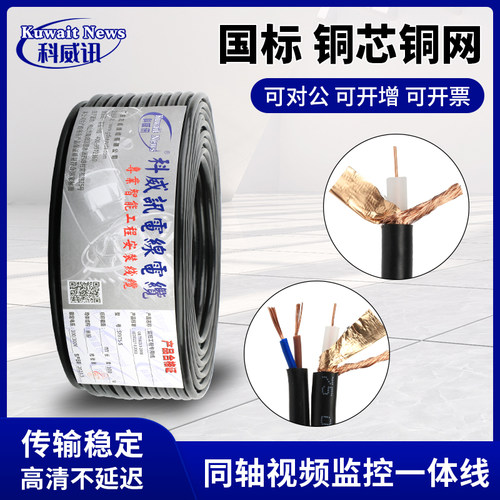 纯铜监控同轴视频线SYV75-5-4-3