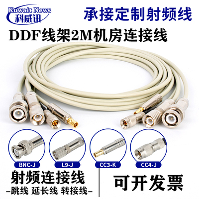 2M两兆线CC4转L9BNC成品线跳线