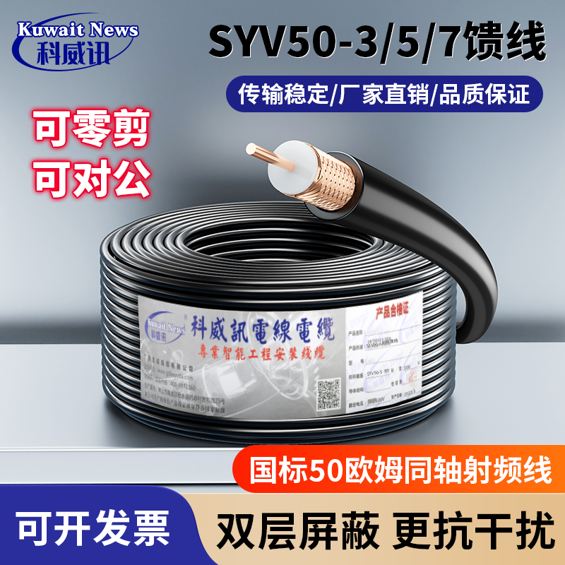 国标足米同轴电缆SYV50-3/50-5/50-7射频线缆50欧姆高频馈线100米