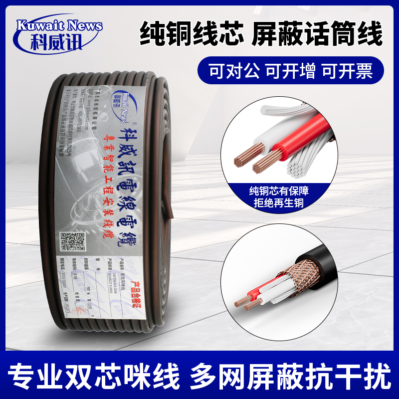 麦克风线话筒线双芯咪线音频线
