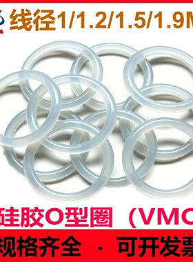 白色硅胶线径1/1.2/1.5/1.9MM密封圈O型圈耐油耐高温无毒防水线圈
