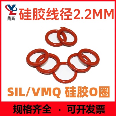 红色硅胶2.2MM耐高温耐腐蚀密封