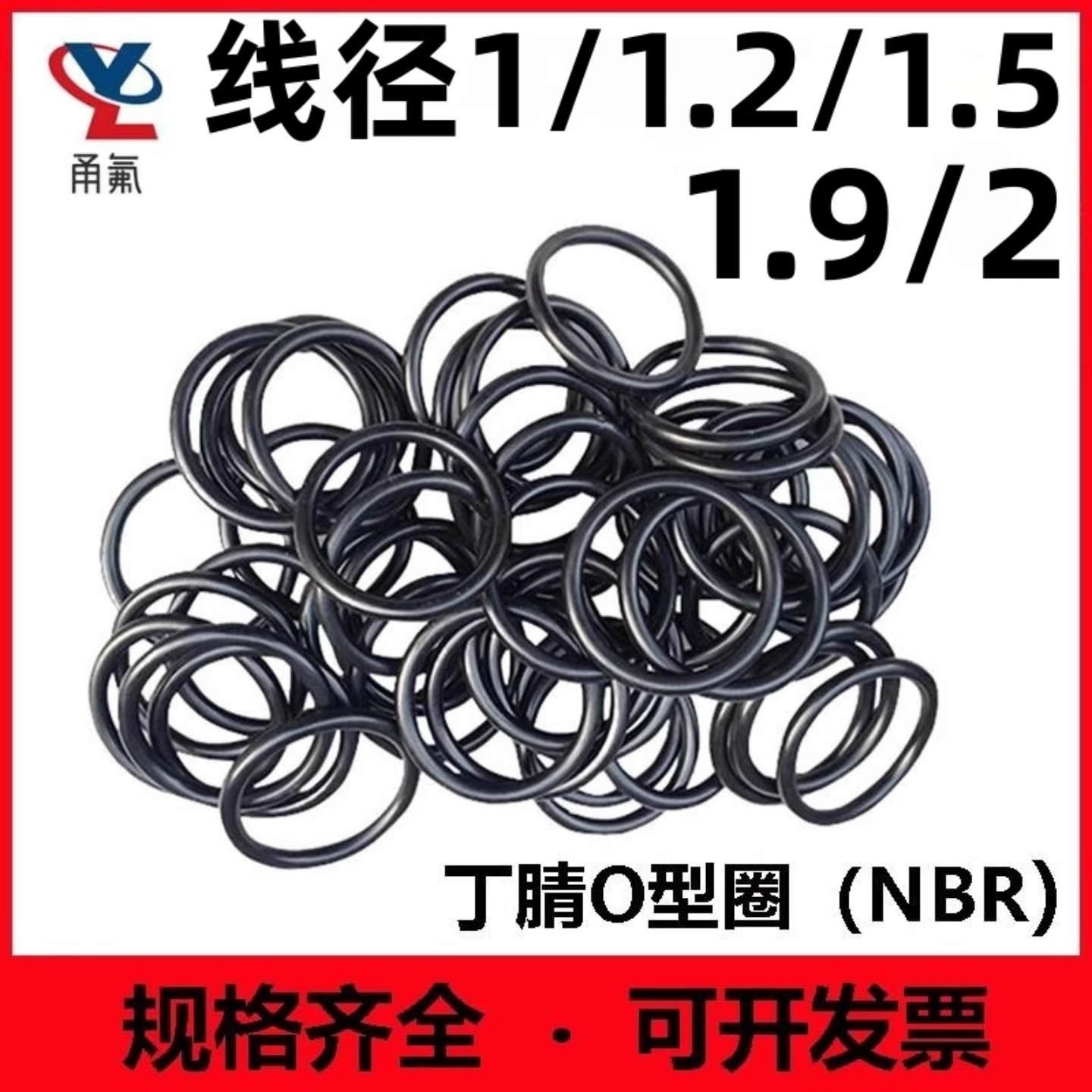 丁腈线径1/1.2/1.5/1.9/2密封圈o型圈耐油耐高温防水防尘黑色线圈