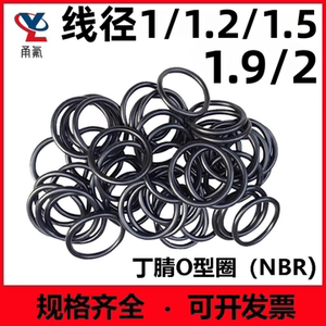 丁腈线径1/1.2/1.5/1.9/2密封圈o型圈耐油耐高温防水防尘黑色线圈