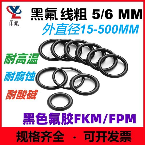 黑色氟橡胶线径5/6MM耐高温O型圈