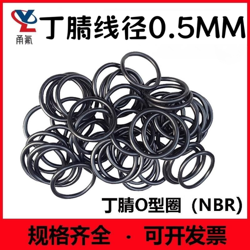 丁腈O-Ring耐油耐高温密封圈