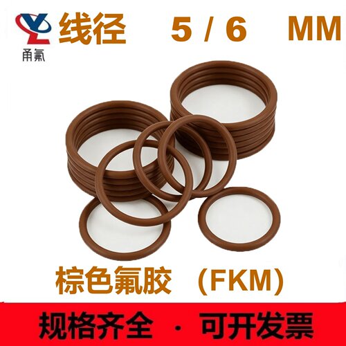棕色氟橡胶线径5/6MM耐高温O型圈