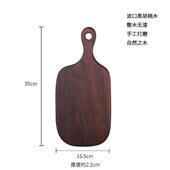 黑胡桃木切菜板家用砧板菜板实木辅食砧板面包板切胡桃木菜板厂家