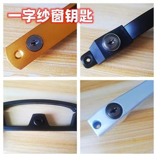 纱窗锁钥匙通用家用万能金刚网纱窗砂专用把手一字三角六角形钥匙