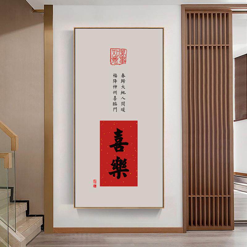 迎福字画寓意好入户玄关装饰画客厅红色喜庆壁画新中式茶室挂画竖