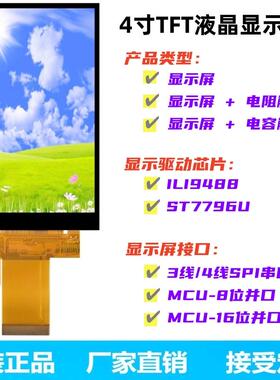 4寸TFT液晶屏ILI9488ST7796显示屏3线4线串口8位16位3.95寸LCD