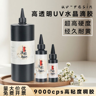 小拾UV滴胶稠胶流麻干花水扇胶水晶滴胶无味UV胶眼珠DIY美甲封层