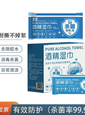 便携式酒精消毒湿巾独立包装