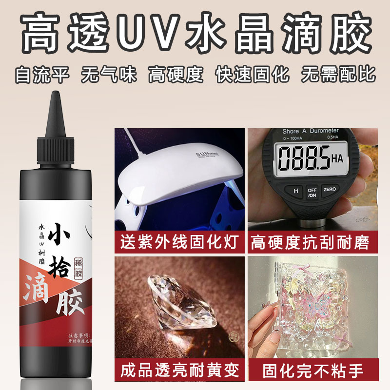 新人入坑一定要试的UV胶速干无味
