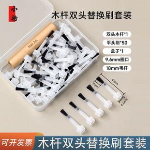 小拾UV胶甲油胶替换刷多功能双头可拆卸实木不变形美甲毛刷 套装
