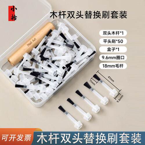 木柄美甲UV胶替换毛刷套装