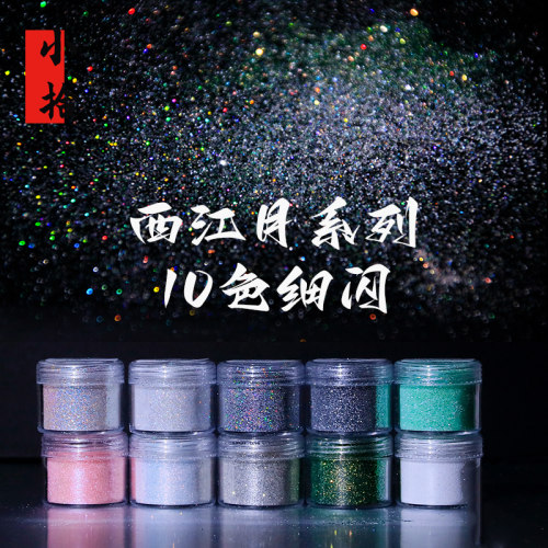 细闪粉diy流麻手工亮片水晶滴胶AB模具树脂uv胶流沙油麻将填充物