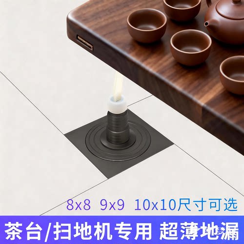全铜茶室茶盘密封地漏扫地机专用