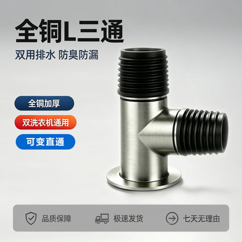 全铜地漏三通直通弯头防臭防漏