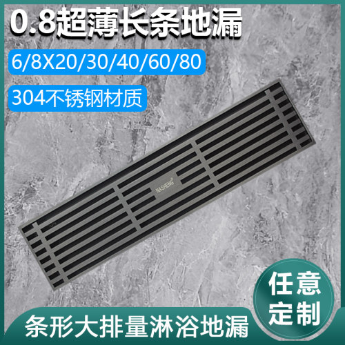 超薄地漏那笙超薄长条地漏