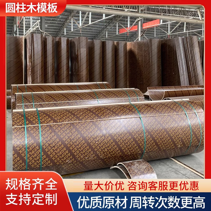 圆柱模板建筑模板桥梁定型圆形柱木模板定制工地井圆弧模具定型