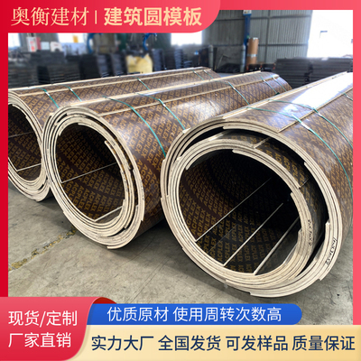 圆柱模板建筑模板圆形木质圆弧异形井筒模具桥梁检查井定制模具厂