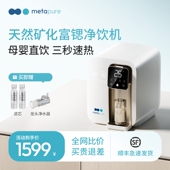 美塔璞儿富锶矿化家用净水器净饮一体直饮台式 净饮机即热式 净水机