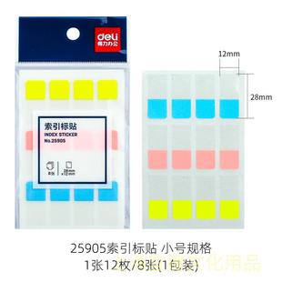 分类贴便利贴小条索引便签 荧光膜指示标签贴抽取式