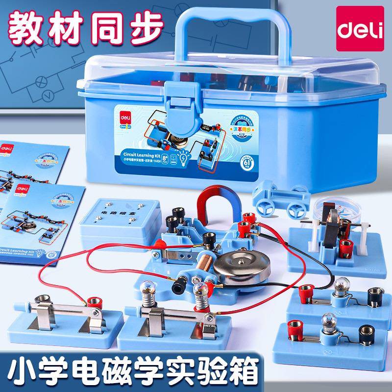 电路电磁学实验箱物理器材套装小学生科学实验小灯泡益智玩具