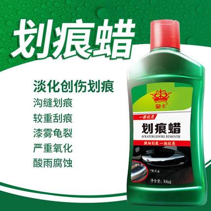 汽车划痕蜡车漆面深度修复神器 车辆抛光膏刮花擦 划痕修复去除剂