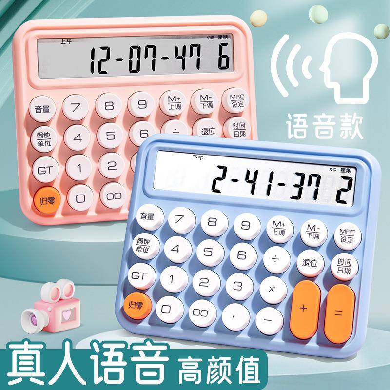 新款计算器语音款位大按键柔性键盘学生可爱计算机会计办公用品