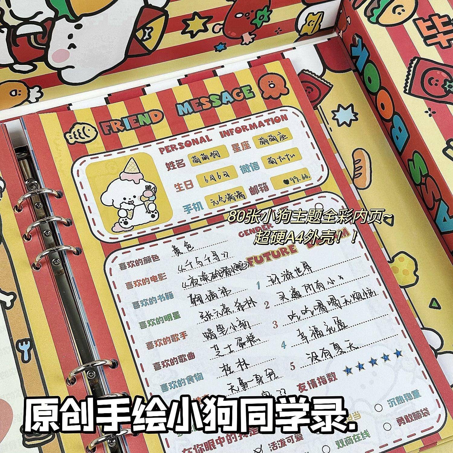 原创手绘小狗同学录可爱高颜值活页留言册小学初中高中毕业纪念册