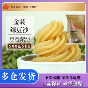 绿豆沙馅料绿豆糕绿豆冰糕绿豆饼烘焙原材料家用馅料500g 顺南金装