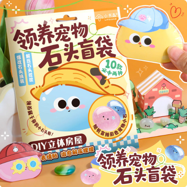 自制领养宠物石头盲袋手工DIY