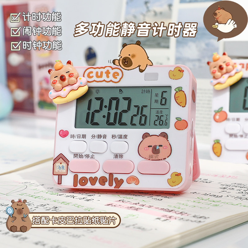 卡皮巴拉三合一静音定时闹钟