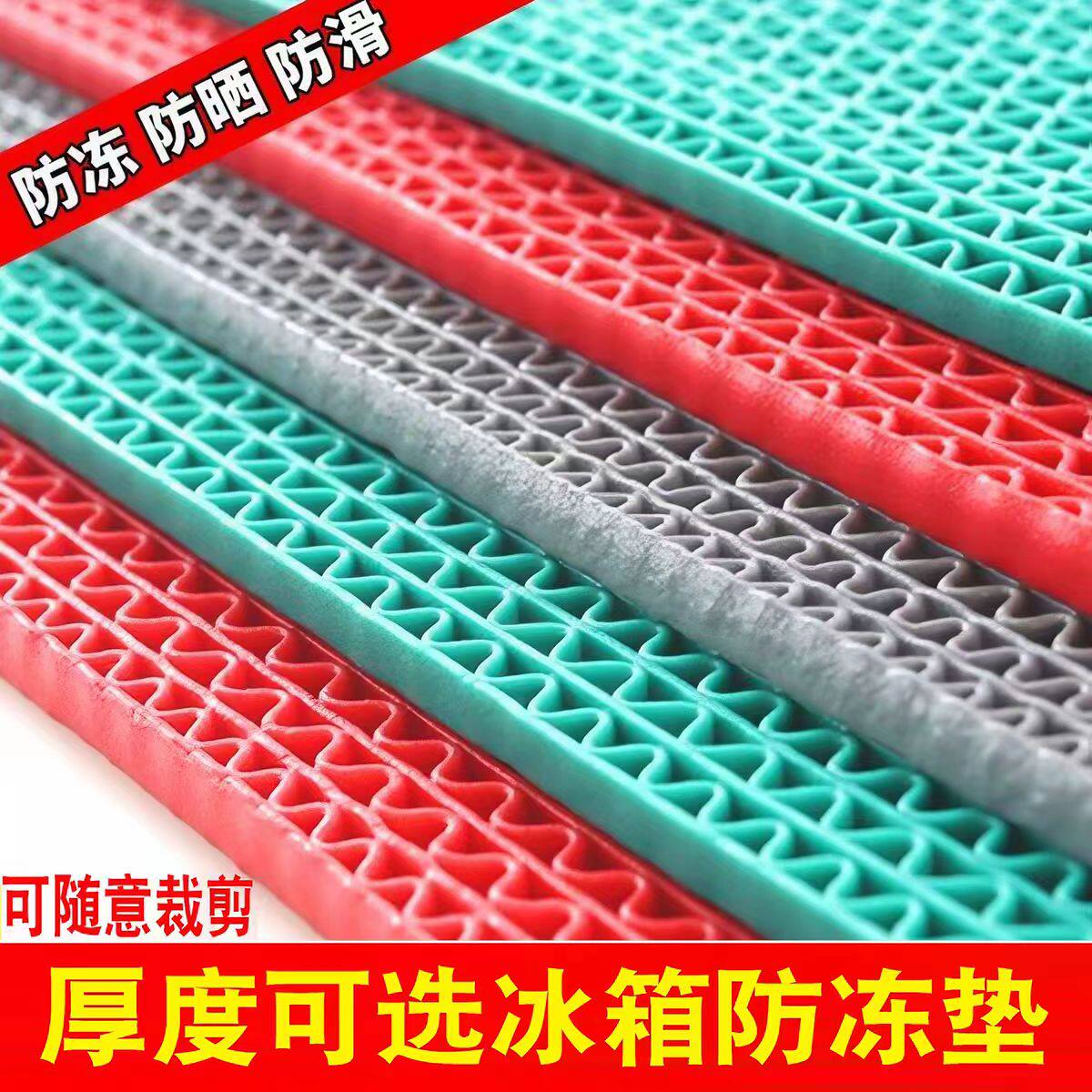 超市冰箱展示柜防冻垫底冰台冰柜冷柜内部垫子防结冰隔垫防滑地垫