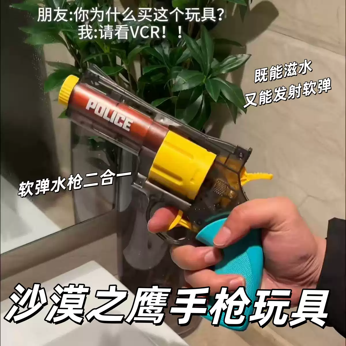 沙漠鹰造型儿童软弹水枪二合一礼
