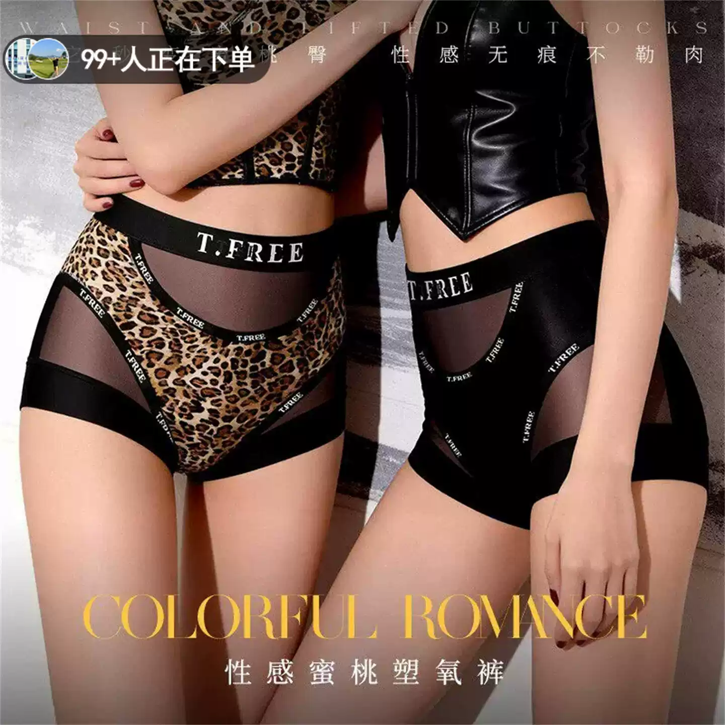 法式蕾丝豹纹收腹提臀无痕冰丝女