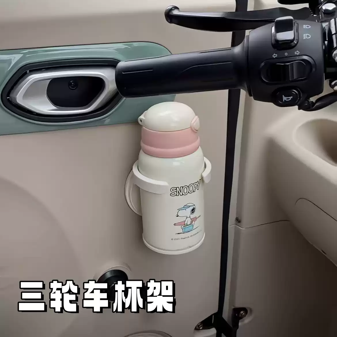 电动三轮车专用侧门折叠杯架|