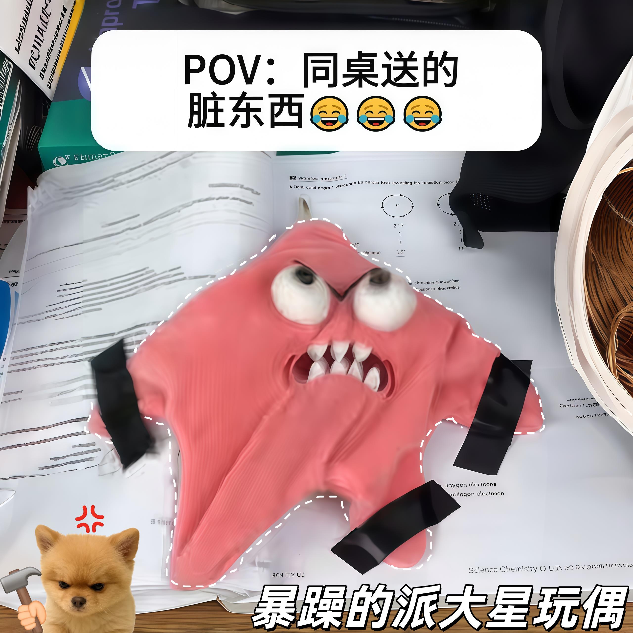 暴躁的派大星玩偶搞怪卡通会动的绒公仔挂件个性背包装饰生日礼物图片