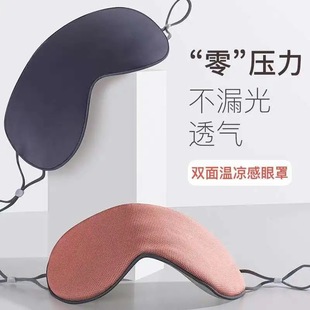 冰丝温凉两用旅行遮光透气眼罩印花定制 厂家双面礼品睡眠眼罩韩版