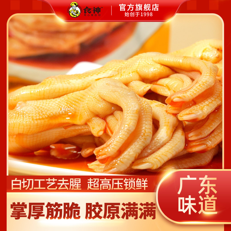 食神香辣鸭掌开袋即食零食下酒菜