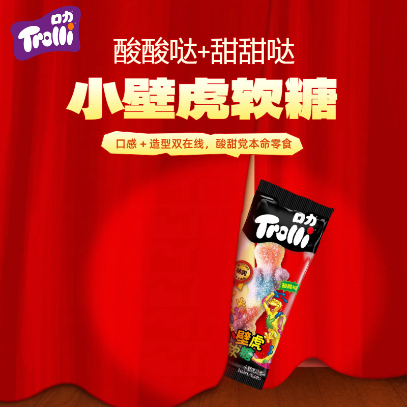 Trolli口力小壁虎软糖酸酸甜甜多口味6g国产儿童零食