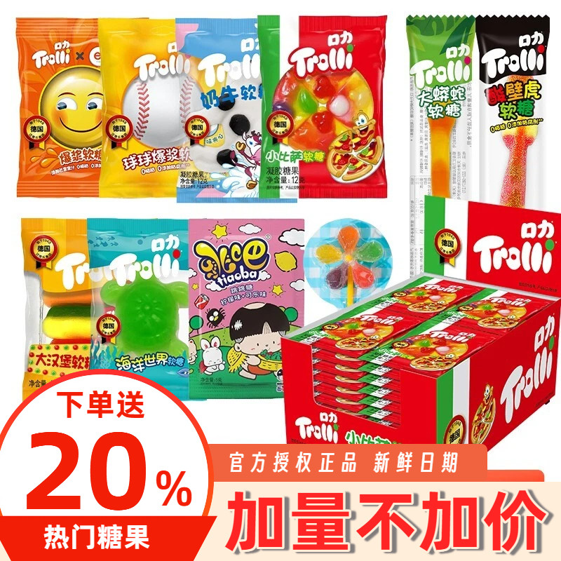 口力软糖盒装水果味橡皮糖汉堡披萨零食风车糖跳跳糖果德国Trolli