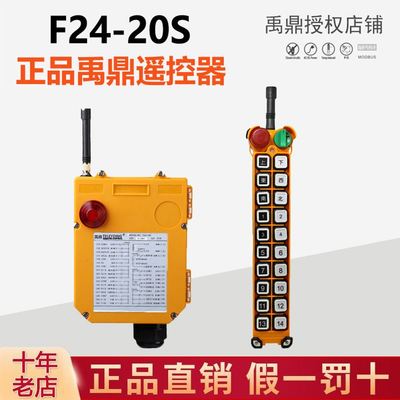 F24-20S遥控器f24-20s行车遥控器工业无线遥控器禹鼎20路20点F25