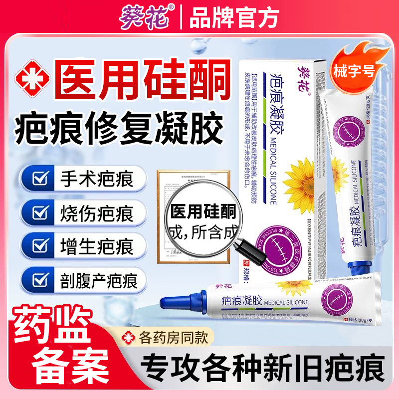 葵花医用硅酮疤痕凝胶修复除祛疤膏烧伤烫伤淡化去手术增生破腹产