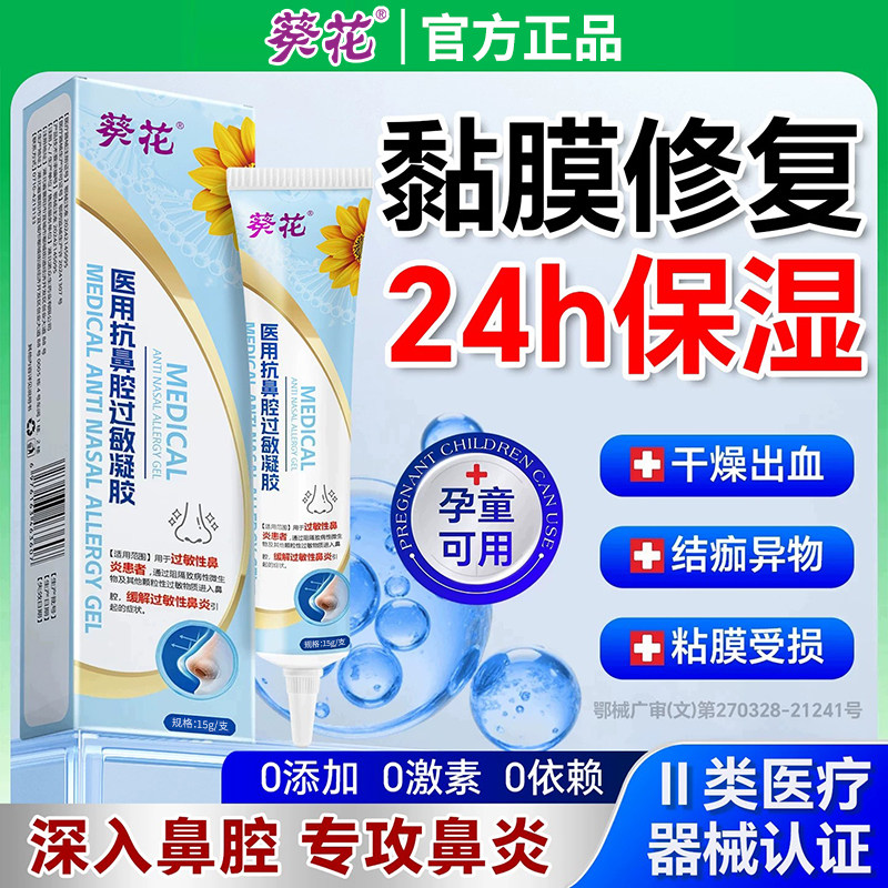 鼻腔黏膜修复抗鼻腔过敏原阻隔剂