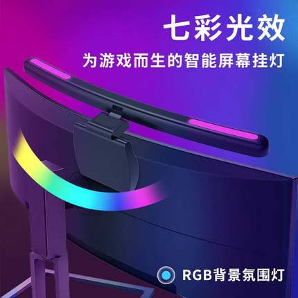 曲面屏幕灯RGB七彩氛围灯护眼显示器电脑夹灯非对称曲面屏幕挂灯