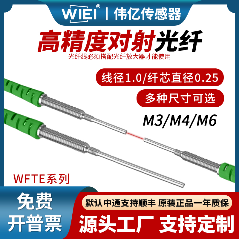 伟亿高精度对射光纤检测小物体