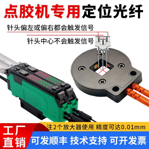 点胶机对针传感器针头校正探头